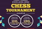 मुख्यमंत्री विष्णु देव साय की मंशा के अनुरूप जिले में शतरंज को नई दिशा - 11 से 13 अक्टूबर तक जशपुर में होगा छत्तीसगढ़ स्टेट लेवल ओपन चेस टूर्नामेंट 