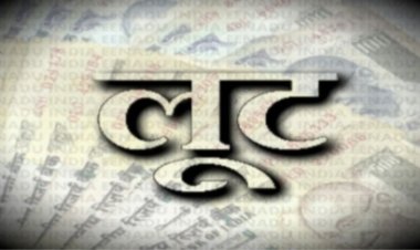 राजधानी में दिनदहाड़े महिला से लूट, मोबाइल फोन और चांदी के जेवर से भरा बैग छीनकर भागे आरोपी