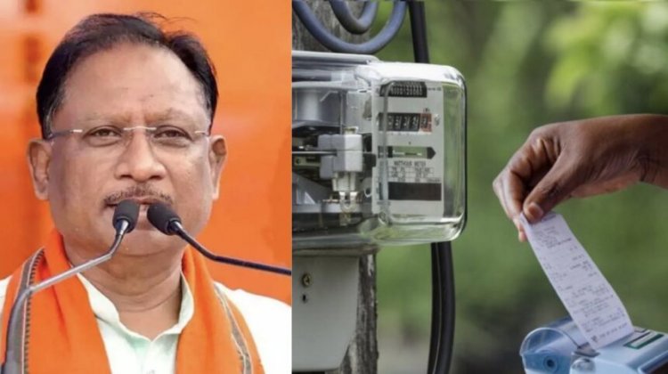 BREAKING: सीएम साय का बड़ा ऐलान, 200 यूनिट तक बिजली-बिल होगा हाफ, उपभोक्ताओं को बड़ी राहत