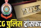 Transfer: पुलिस विभाग में बड़ा फेरबदल, 9 अफसरों का देर रात हुआ ट्रांसफर, देखें नाम