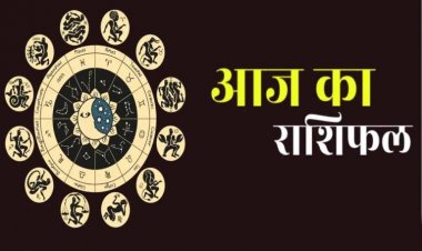 Aaj Ka Rashifal 19 December 2025: जानिए! कैसा रहने वाला है आज आपका दिन?