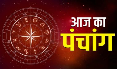 Aaj Ka Panchang 21 December 2025: जानें ! शुभ मुहूर्त, राहुकाल, नक्षत्र, योग और दिनभर का पूरा पंचांग