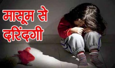 Crime : रायपुर में 12 साल की मासूम से दुष्कर्म, आरोपी ने बहला-फुसलाकर बनाया हवस का शिकार