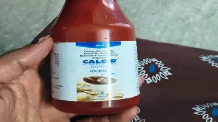 कैल्शियम सिरप में निकला मांस का टुकड़ा :48 शीशियां जब्त, जांच के लिए भेजी गई लैब , CMHO  के निर्देश पर हुई थी खरीदी