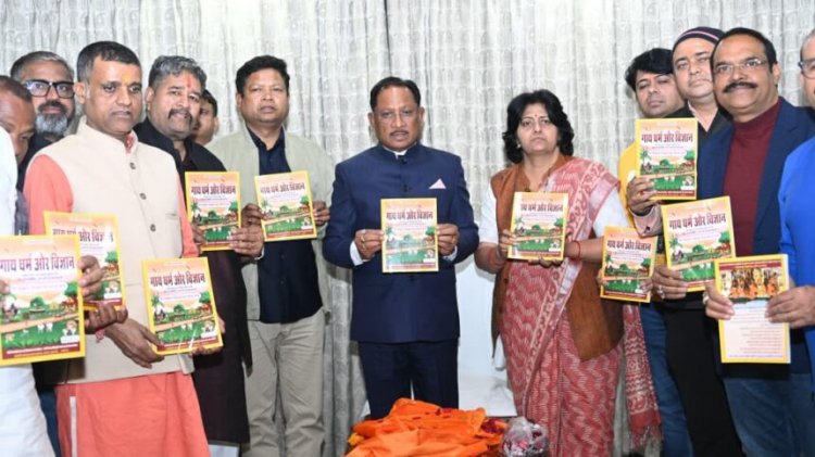 CG : मुख्यमंत्री विष्णु देव साय ने ‘गाय धर्म एवं विज्ञान’ ग्रंथ का किया विमोचन