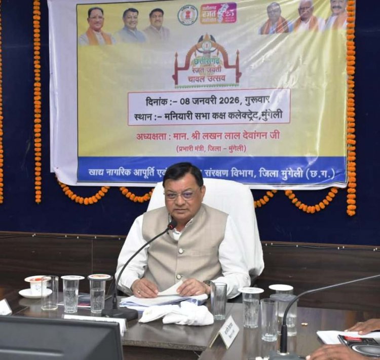 शासन की योजनाओं का आमजनों को मिले त्वरित एवं समयबद्ध लाभ: मंत्री लखन लाल देवांगन