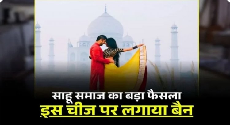 छत्तीसगढ़ में इस समाज का बड़ा फैसला, शादी से पहले अब ये काम नहीं कर पाएंगे दूल्हा-दूल्हन……