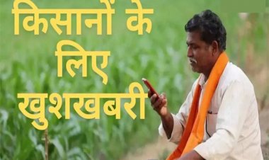 CG – किसानों के लिए बड़ी खुशखबरी, करोड़ों रुपए सीधे खाते में हुए ट्रांसफर, फटाफट चेक करें खाता…..