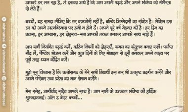 ऑल द बेस्ट बच्चों...CM साय ने परीक्षा में शामिल हो रहे स्टूडेंट्स के लिए किया ट्वीट