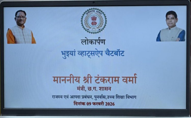 अब राजस्व सेवाएँ एक क्लिक दूर : भुइयां व्हाट्सऐप चैटबॉट और ऑटो-डाइवर्ज़न सुविधा का हुआ शुभारंभ