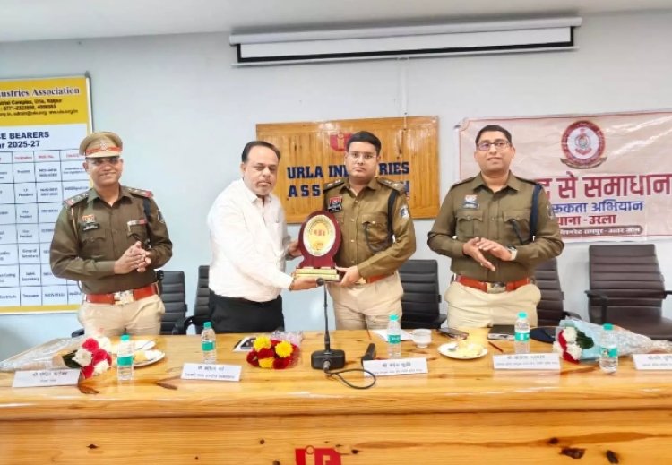 CG न्यूज़ : उरला औद्योगिक क्षेत्र की सुरक्षा पर पुलिस-उद्यमी बैठक, सत्यापन और सीसीटीवी पर जोर....
