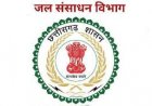 जलसंसाधन विभाग के 5 विकास कार्यों के लिए लगभग 29 करोड़ की राशि स्वीकृत