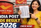 India Post GDS Result 2026: ग्रामीण डाक सेवक-2026 भर्ती के लिए पहली मेरिट लिस्ट जारी, ऐसे देखें रिजल्ट
