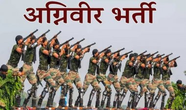 Agniveer Bharti 2026 : अग्निवीर भर्ती के लिए अच्छा मौका, अभ्यर्थी 1 अप्रैल 2026 तक कर सकते हैं ऑनलाइन आवेदन