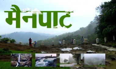 CG : मैनपाट में बनेगा सर्वसुविधायुक्त पर्यटन आवासीय परिसर, 12 एकड़ जमीन आवंटित