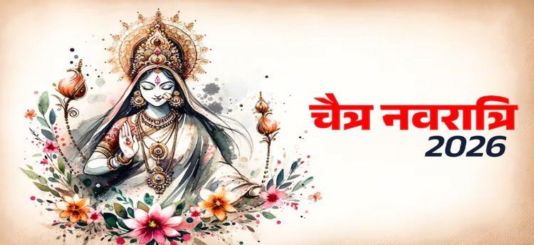 Chaitra Navratri 2026: चैत्र नवरात्र कब से शुरू? जानें घटस्थापना का शुभ मुहूर्त