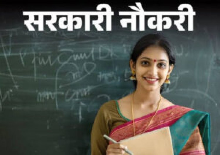 CG - छत्तीसगढ़ के शासकीय महाविद्यालयों में 700 पदों पर भर्ती प्रक्रिया शुरू, यहां देखें पूरी डिटेल