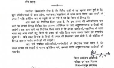 खबर का असर : यात्रा भत्ता सहित अन्य योजनाओं में पैसे की मांग करने वाले अधिकारियों और कर्मचारियों की अब खैर नहीं,डीपीओ अजय शर्मा ने किया आदेश जारी,कहा शिकायत आने पर होगा कठोर कार्यवाही