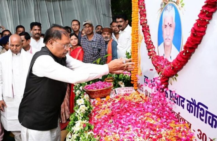 मुख्यमंत्री विष्णु देव साय ने स्व. भुलऊ प्रसाद कौशिक को दी भावभीनी श्रद्धांजलि
