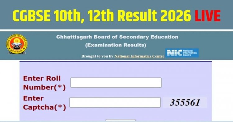 CG Board 10th 12th Result 2026 : छत्तीसगढ़ बोर्ड 10वीं 12वीं का रिजल्ट जारी, इस Link से करें चेक