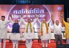 पश्चिम बंगाल में आज इतिहास रचेगी BJP, शुभेंदु अधिकारी लेंगे मुख्यमंत्री पद की शपथ, कोलकाता में जुटेंगे देशभर के दिग्गज नेता