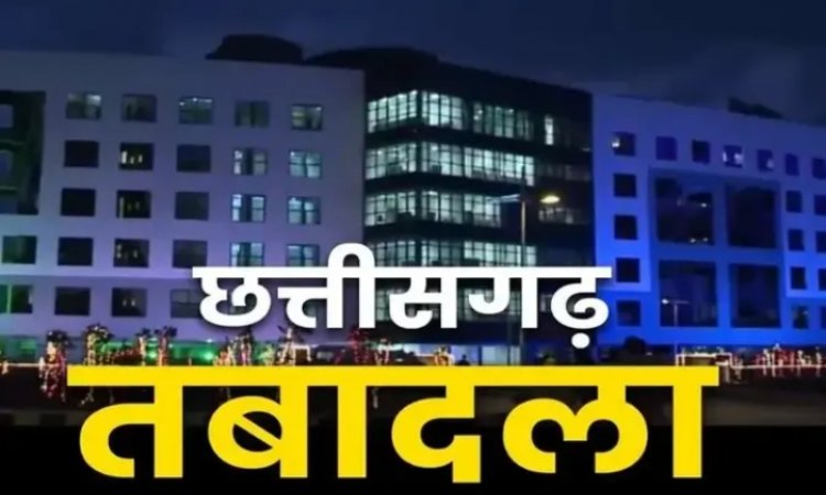 CHHATTISGARH : शनिवार अवकाश में सरकार का बड़ा आदेश, 9 इंजीनियर इधर से उधर
