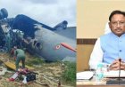 असम में वायुसेना का AN-32 विमान दुर्घटनाग्रस्त, 5 जवान शहीद; मुख्यमंत्री विष्णुदेव साय ने जताया गहरा शोक