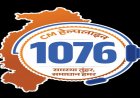 मुख्यमंत्री हेल्पलाइन बनी किसानों की भरोसेमंद साथी