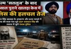 Jaswant Singh Khalra Case Jaspal Singh: फिल्म सतलुज के आते ही 31 साल पुराने इस मर्डर केस में अचानक क्यों बढ़ी पुलिस की हलचल