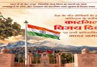 वित्त मंत्री चौधरी ने कारगिल विजय दिवस पर भारतीय सशस्त्र बलों के शौर्य को किया नमन