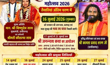 आस्था, परंपरा और संस्कृति का महापर्व : देशभर के श्रद्धालुओं का होगा संगम,16 जुलाई को निकलेगी भव्य जगन्नाथ रथयात्रा,CM विष्णुदेव साय निभाएंगे गजपति महाराज की परंपरा