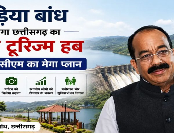 खुड़िया बांध बनेगा छत्तीसगढ़ का नया टूरिज्म हब, डिप्टी सीएम अरुण साव का मेगा प्लान