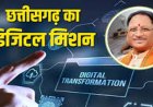 ​डिजिटल क्रांति की ओर छत्तीसगढ़, ‘वसुंधरा’ परियोजना से राजस्व सेवाओं में पारदर्शी और सुरक्षित होगा नया सवेरा….