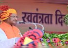 Independence Day 2026: CM विष्णुदेव साय ने प्रदेशवासियों को दी स्वतंत्रता दिवस की बधाई