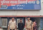 CG - फेसबुक पर ट्रेडिंग में भारी मुनाफे का झांसा, रिटायर्ड BSP कर्मी से 45 लाख की ठगी,आरोपी MP से गिरफ्तार
