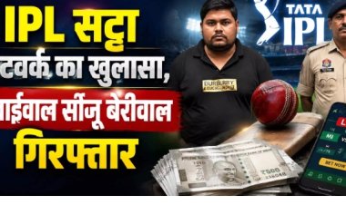 IPL सट्टा नेटवर्क का खुलासा, खाईवाल सानू बेरीवाल गिरफ्तार