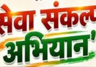 सेवा संकल्प अभियान : प्रदेश के सभी उचित मूल्य दुकानों में 17 सितंबर को जलेगा ‘आशीर्वाद का दीया’