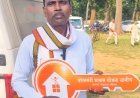 मिट्टी की दीवारों से पक्के आशियाने तक: राजा राम के वर्षों पुराने सपने को प्रधानमंत्री आवास योजना ने दिया आकार