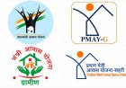 प्रधानमंत्री आवास योजना सामाजिक एवं आर्थिक परिवर्तन की अद्भुत मिसाल…