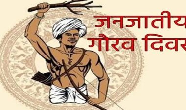 जनजातीय गौरव दिवस पर राज्य स्तरीय चित्रकला और फोटोग्राफी प्रतियोगिता