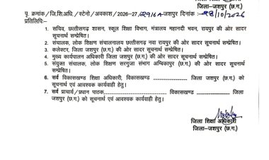 Breaking News: चक्रवाती तूफान के खतरे के बीच जशपुर में कल स्कूल बंद