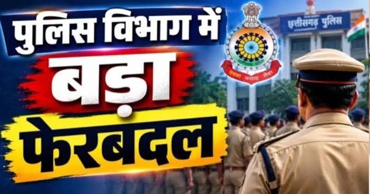 BREAKING : ग्रामीण एसपी ने लिया बड़ा फैसला ,कई आरक्षक, प्रधान आरक्षक और एएसआई के किए तबादले देखे लिस्ट