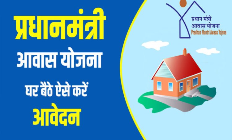पीएम आवास योजना-शहरी 2.0 में तेजी लाने के निर्देश, पात्र परिवारों को तय समय पर मिले पक्का घर