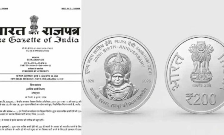 छत्तीसगढ़ के लिए गौरव का पल, माता साहिब हासी देवी के नाम पर जारी होगा ₹200 का स्मारक सिक्का