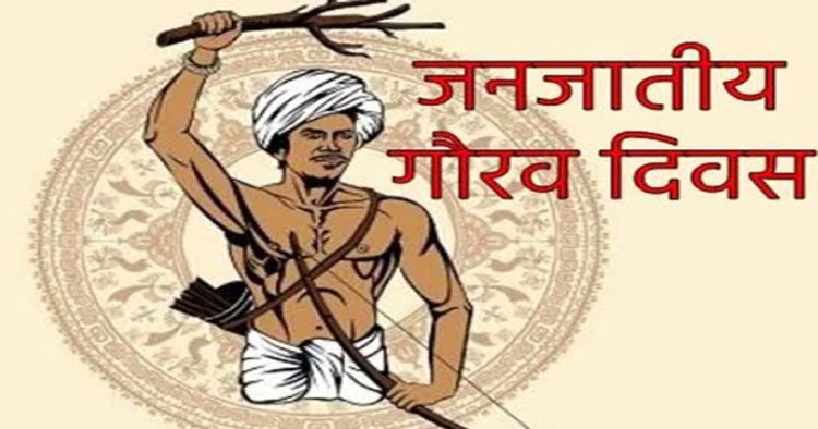 जनजातीय गौरव दिवस पर राज्य स्तरीय चित्रकला और फोटोग्राफी प्रतियोगिता