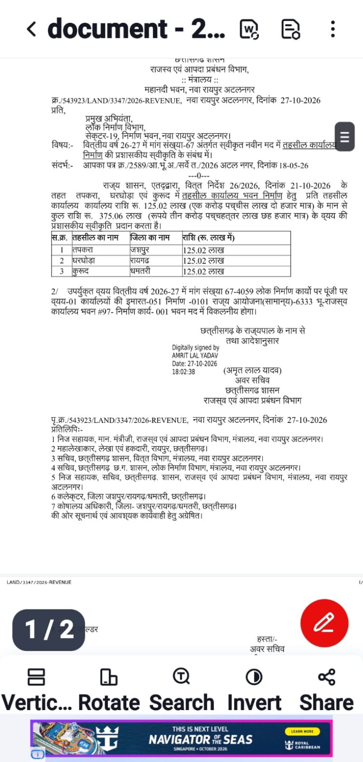 तपकरा में नए तहसील कार्यालय भवन के निर्माण के लिए 1 करोड़ 25 लाख रुपये की मिली प्रशासकीय स्वीकृति : नया भवन बनने से राजस्व प्रकरणों के निराकरण में आएगी तेजी